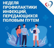 14 – 20 июля - Неделя профилактики инфекций, передающихся половым путем 14 – 20 июля - Неделя профилактики инфекций, передающихся половым путем.