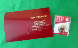 ГТО! ГТО!.
