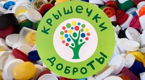 Акция "Крышечки доброты" Акция "Крышечки доброты".